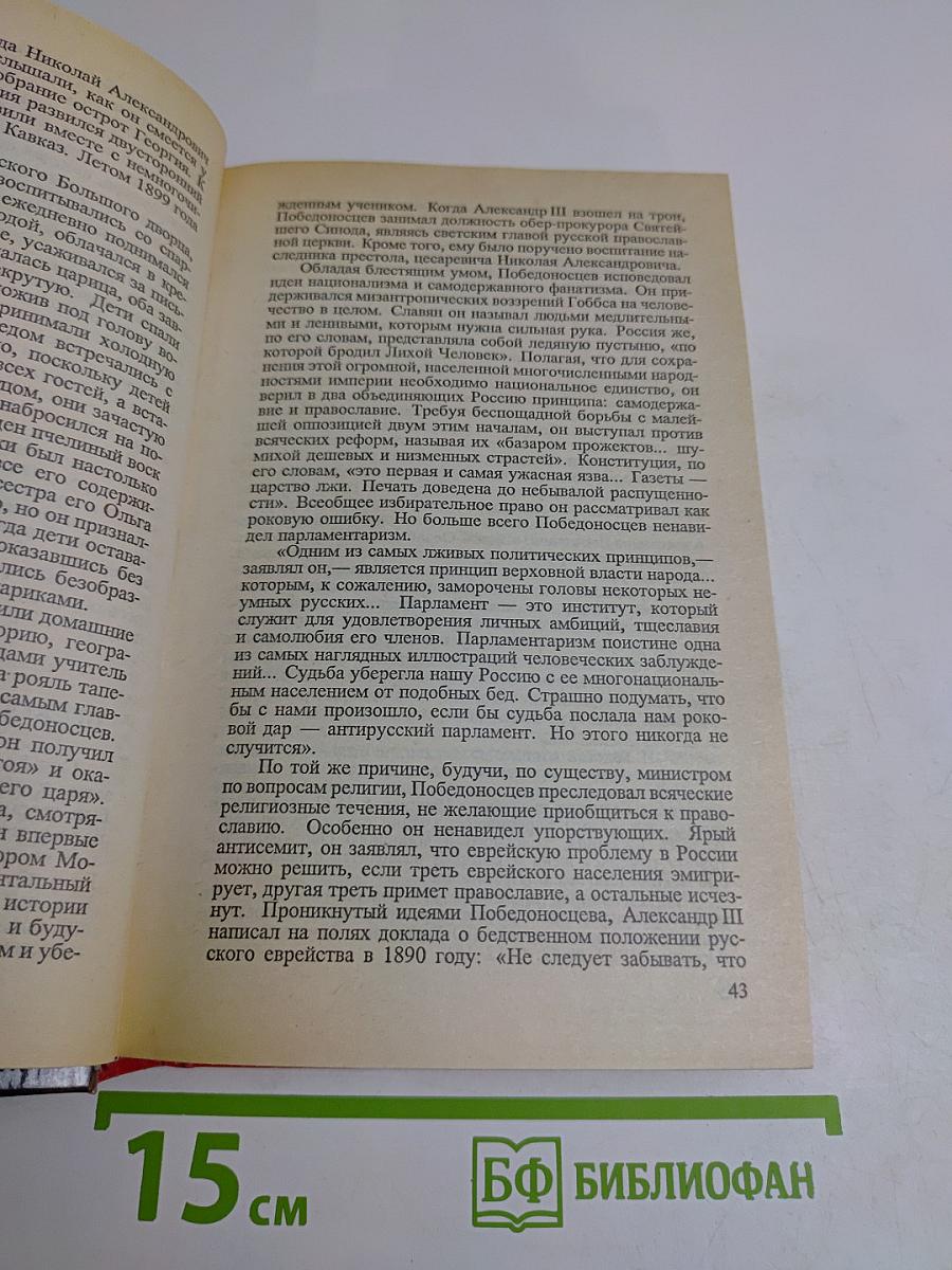Николай и Александра