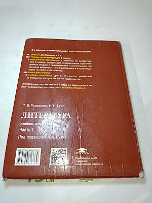 Литература. Учебник для 8 класса. Часть 1