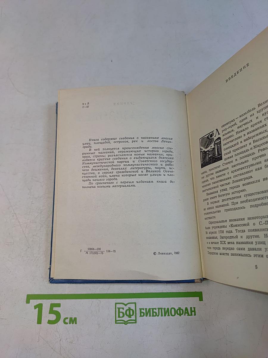 Почему так названы?