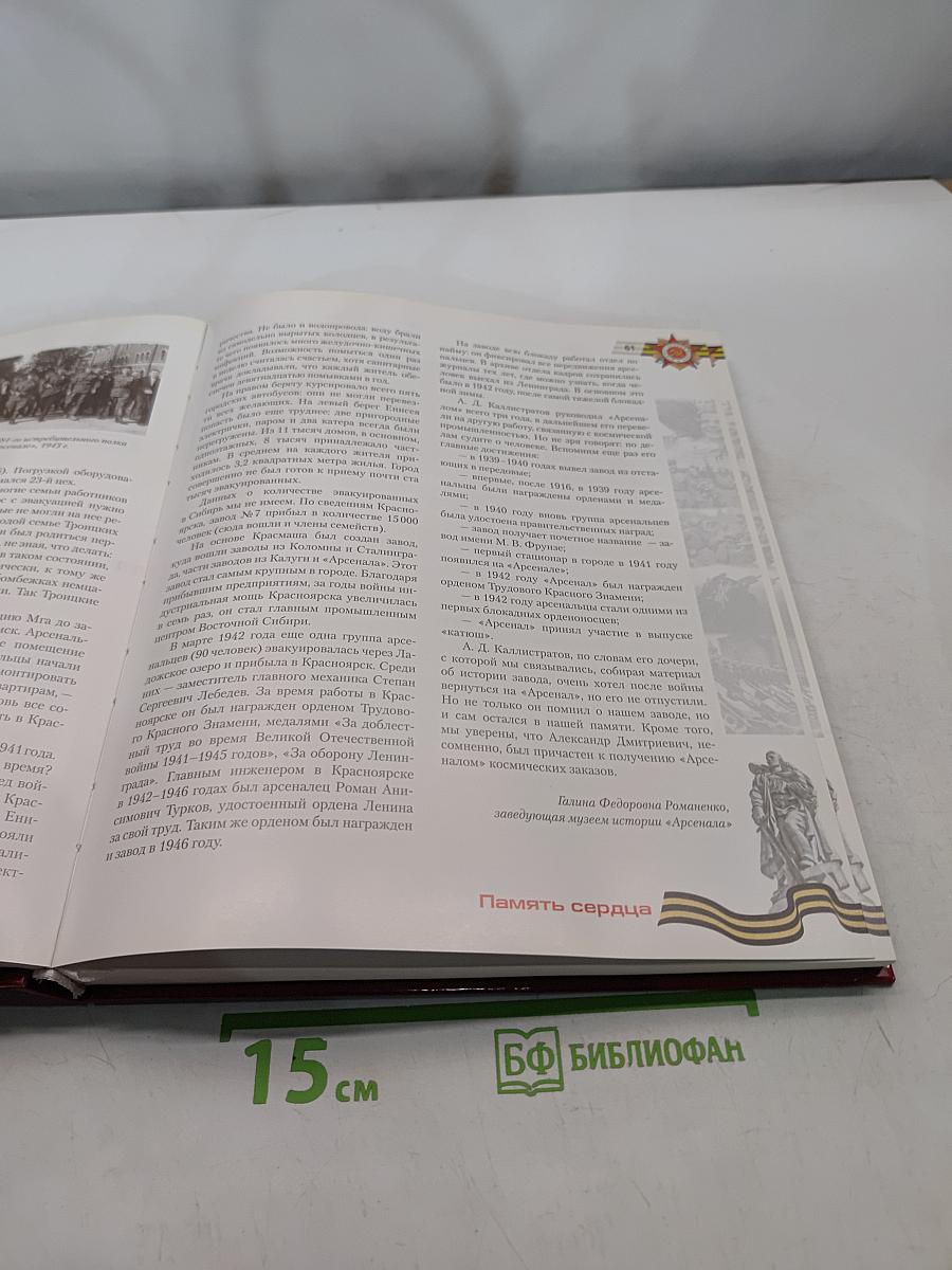Память сердца. Воспоминания жителей МО Пискаревка о Великой Отечественной войне 1941-1945 годов. Книга пятая