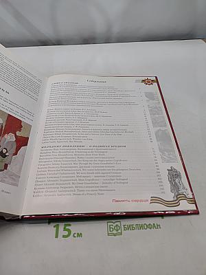 Память сердца. Воспоминания жителей МО Пискаревка о Великой Отечественной войне 1941-1945 годов. Книга пятая