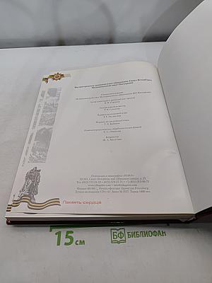 Память сердца. Воспоминания жителей МО Пискаревка о Великой Отечественной войне 1941-1945 годов. Книга пятая