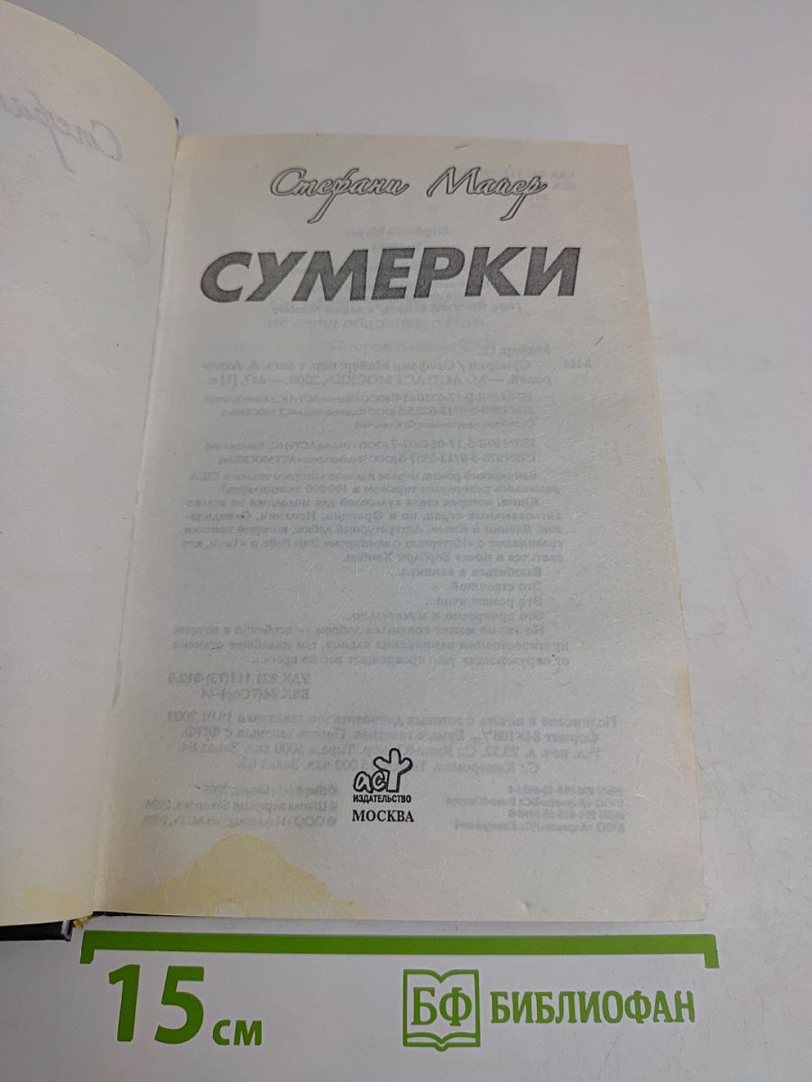 Сумерки