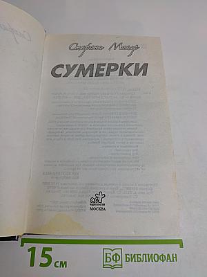 Сумерки