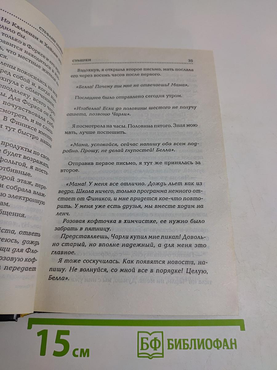 Сумерки