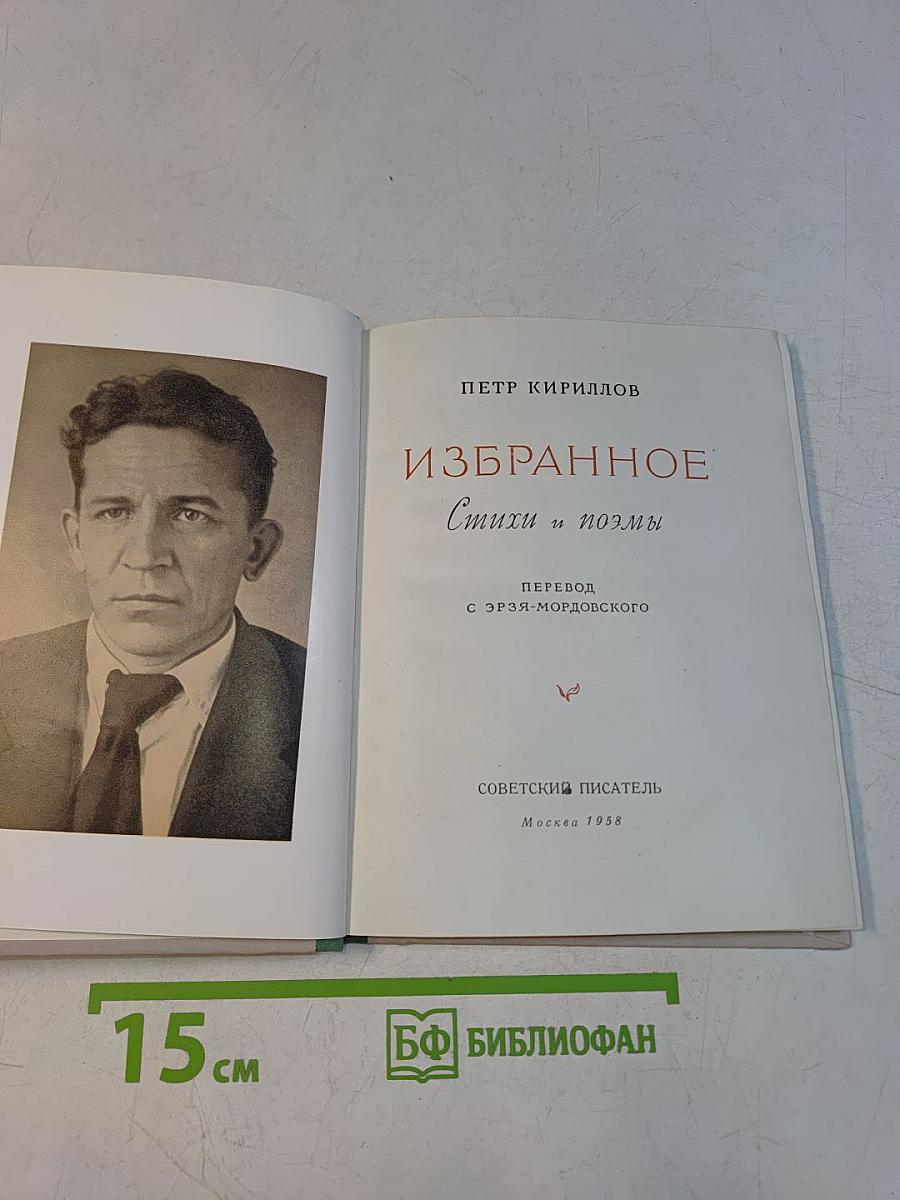 Избранное