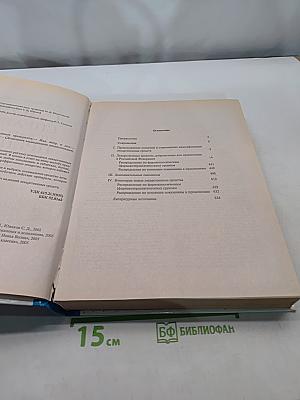 Словарь-справочник лекарственных препаратов