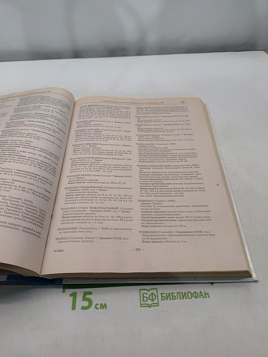 Словарь-справочник лекарственных препаратов
