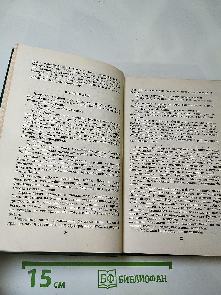 Аэлита. Гиперболоид инженера Гарина