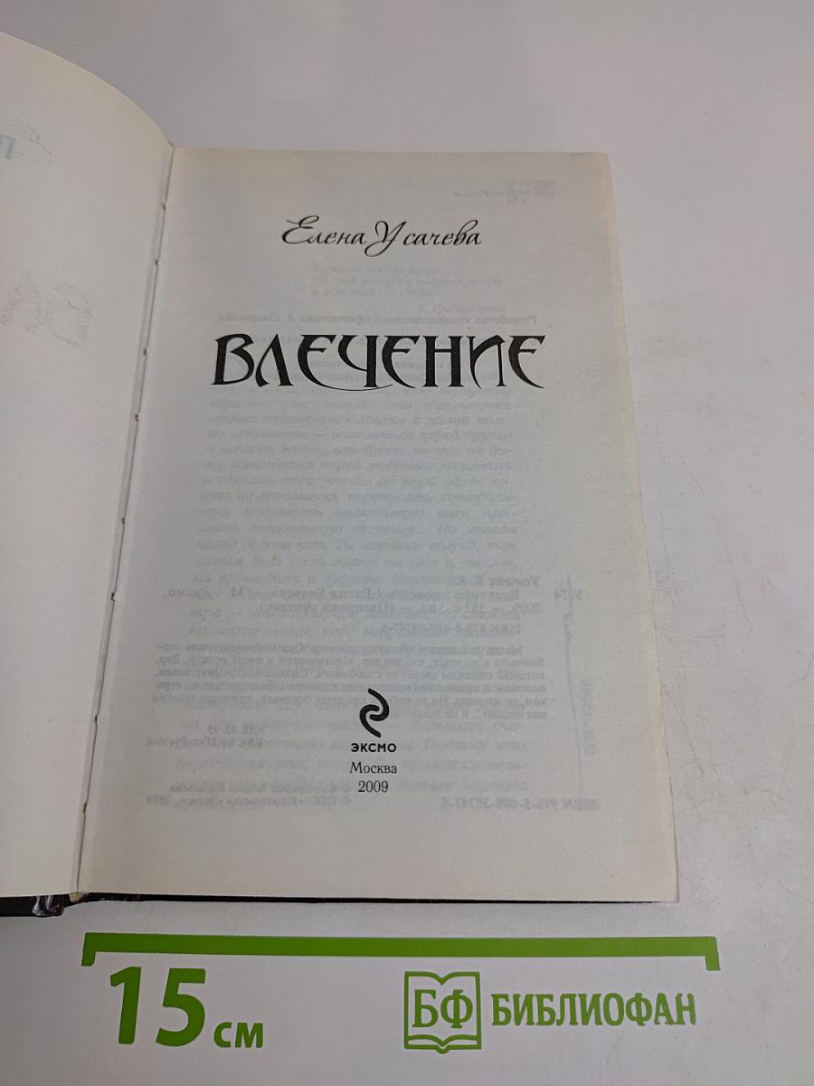 Влечение. Пленники сумерек
