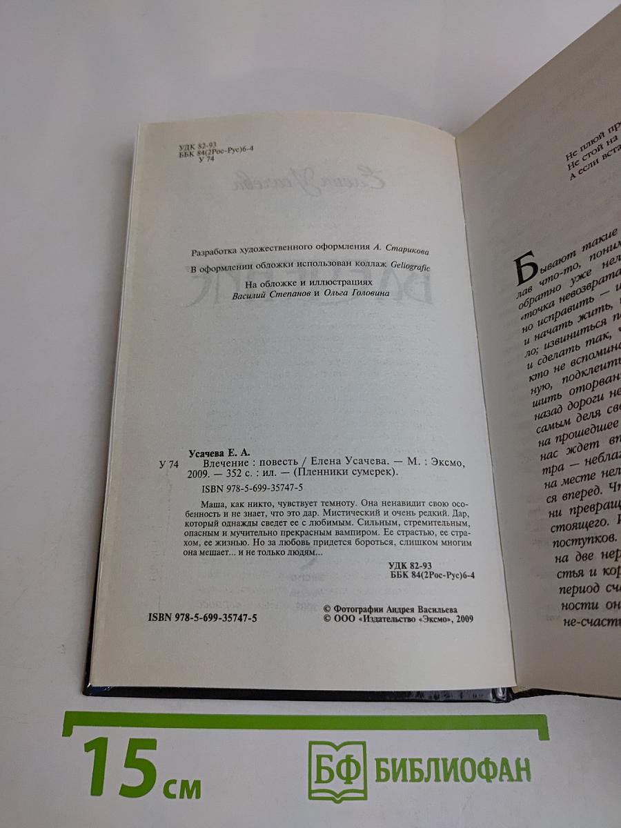 Влечение. Пленники сумерек