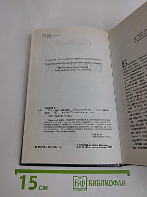 Влечение. Пленники сумерек