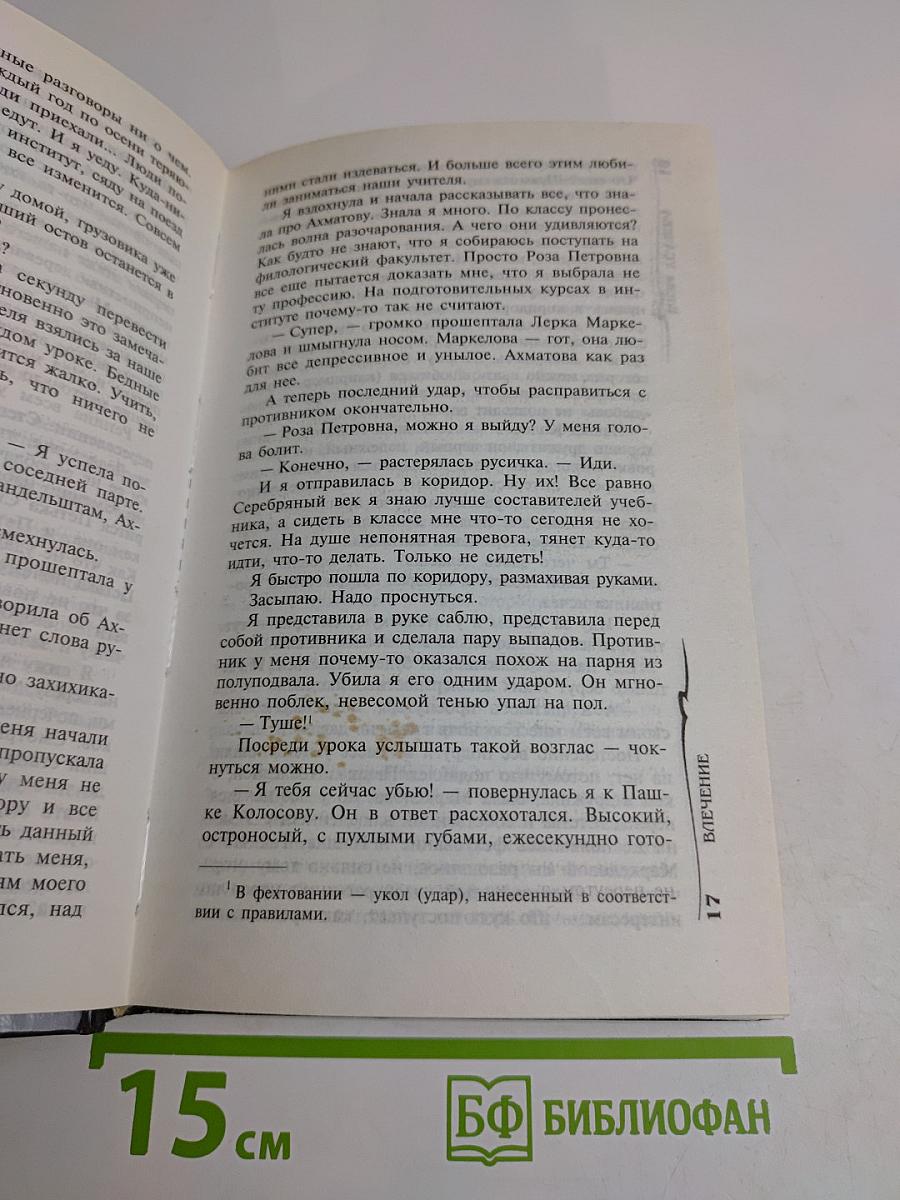Влечение. Пленники сумерек