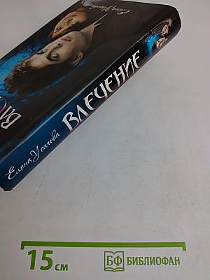 Влечение. Пленники сумерек
