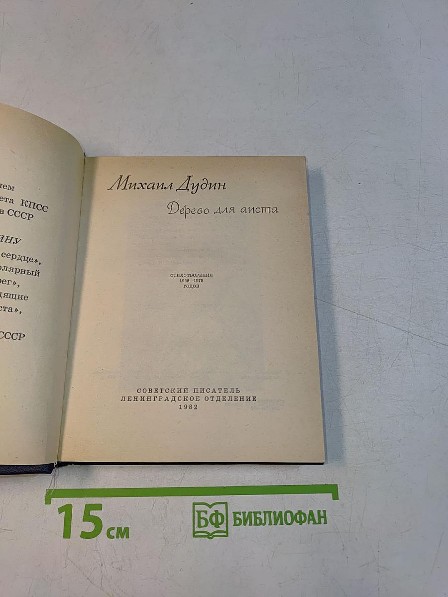 Дерево для листа