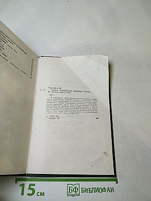 Аэлита. Гиперболоид инженера Гарина