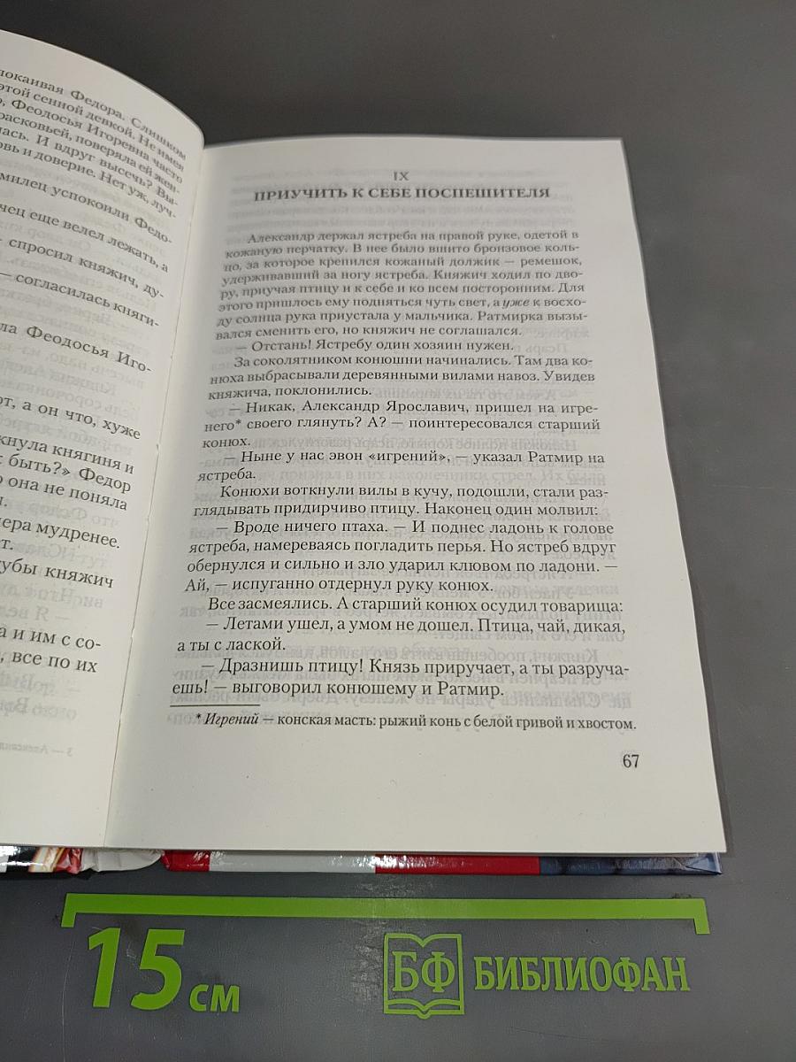 Александр Невский