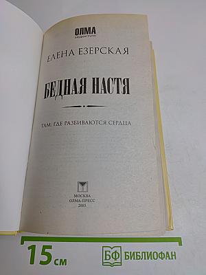 Бедная Настя. Там, где разбиваются сердца