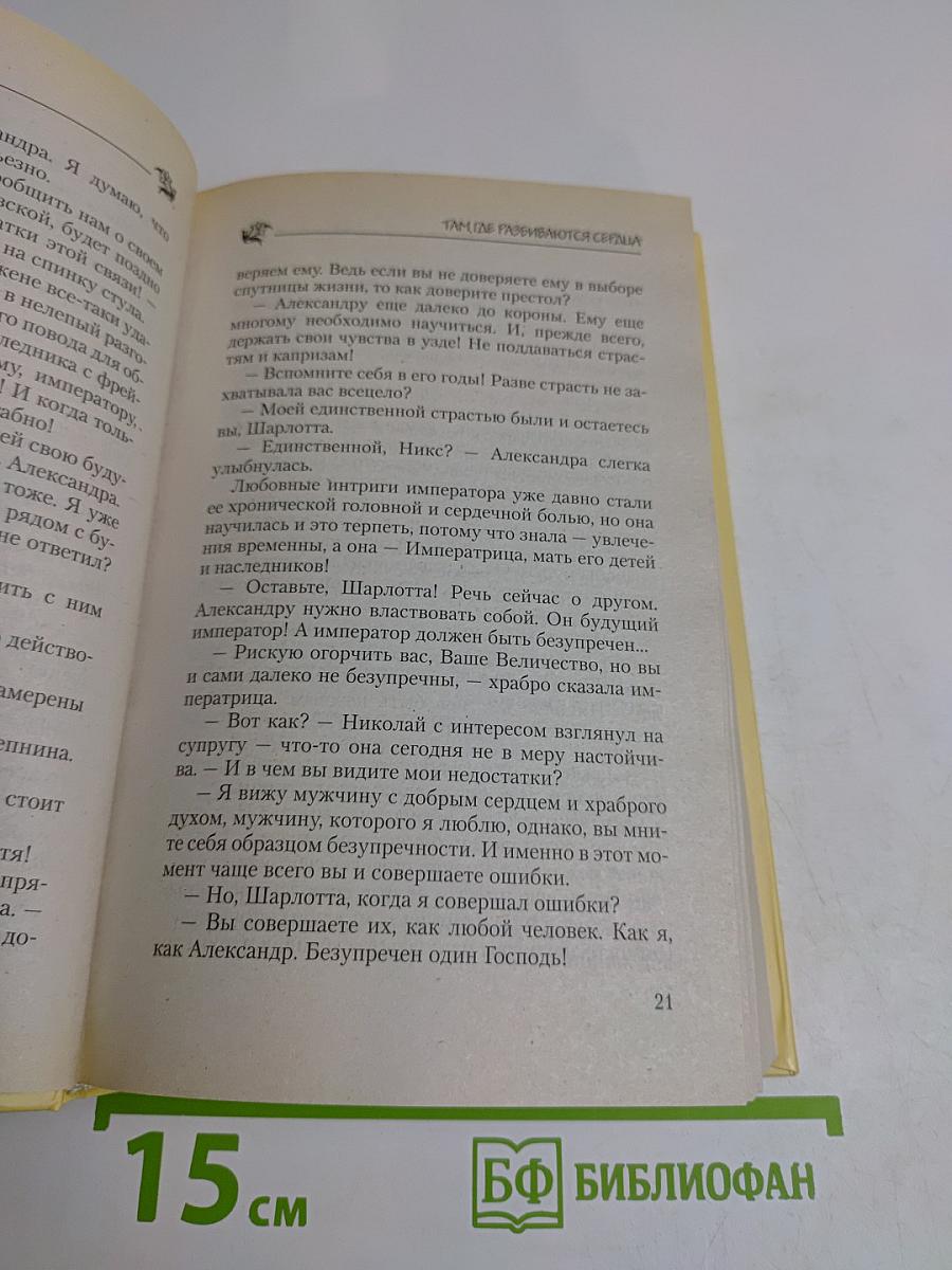 Бедная Настя. Там, где разбиваются сердца
