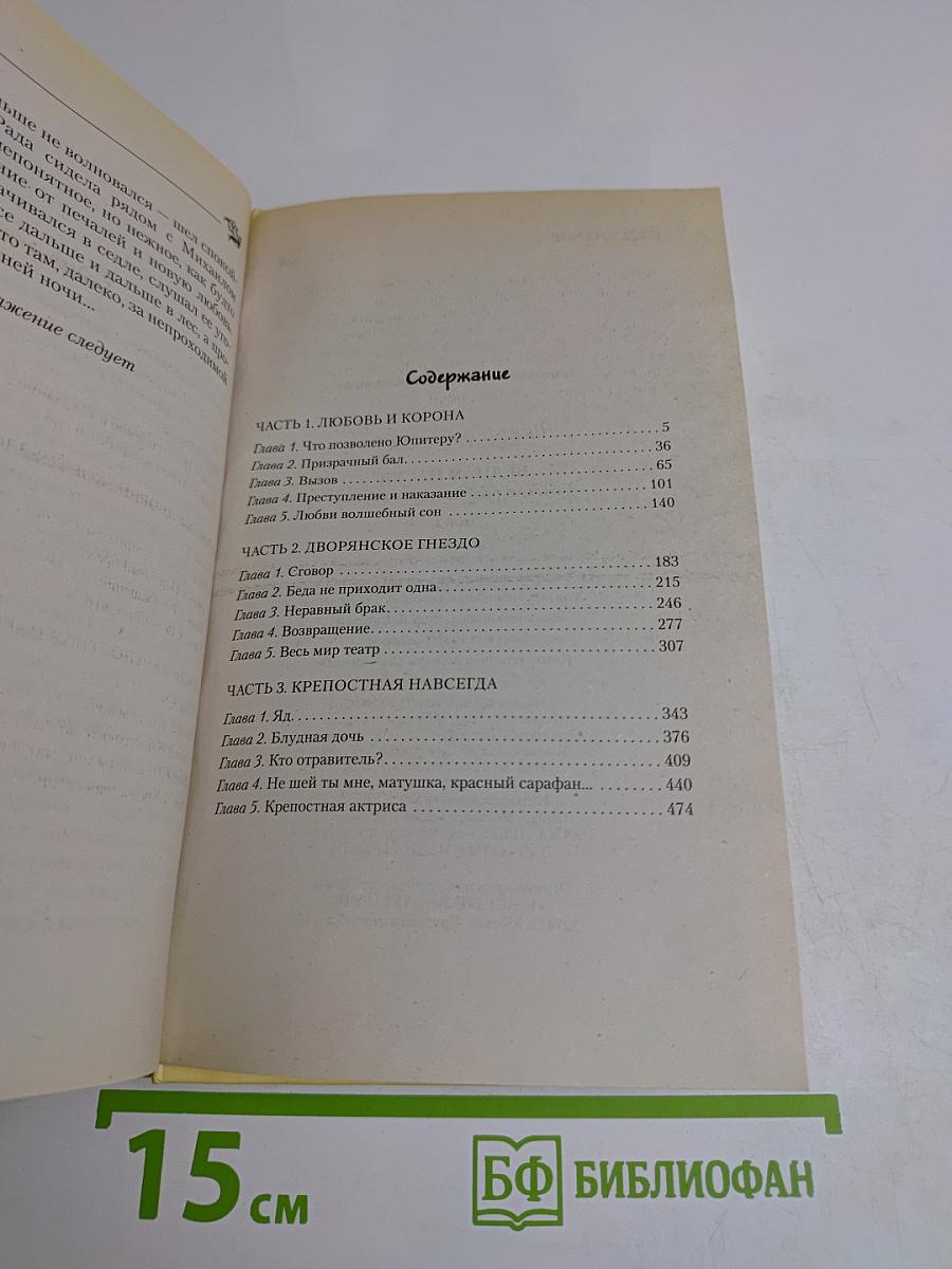 Бедная Настя. Там, где разбиваются сердца