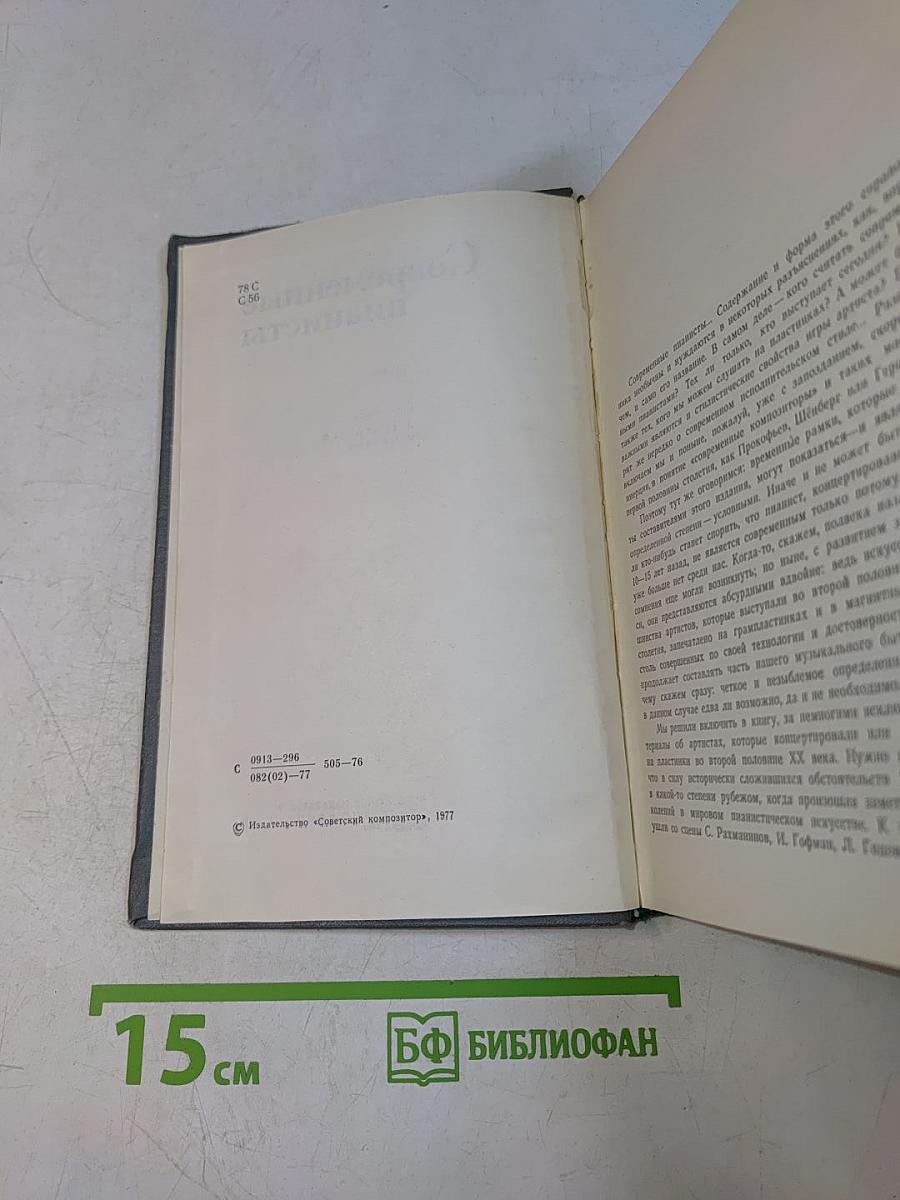 Современные пианисты. Часть 1