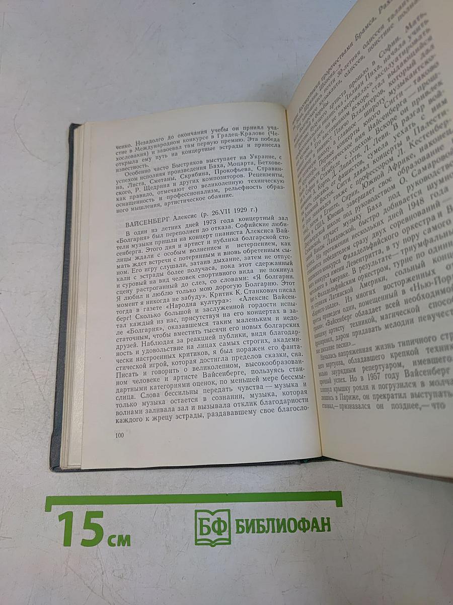 Современные пианисты. Часть 1
