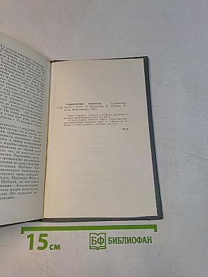 Современные пианисты. Часть 1