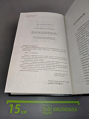 Борьба за Красный Петроград