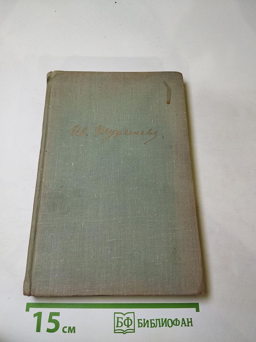Собрание сочинений. Том восьмой. Повести и рассказы 1870-1882