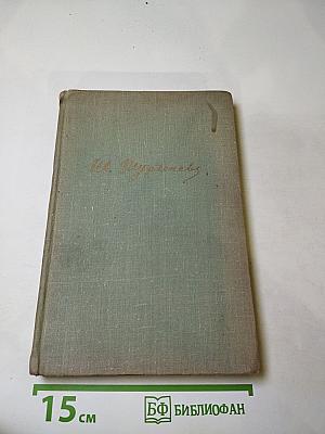 Собрание сочинений. Том восьмой. Повести и рассказы 1870-1882