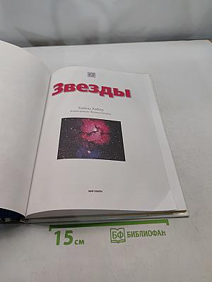 Звезды