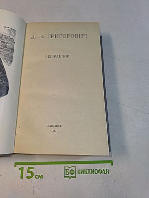 Избранное