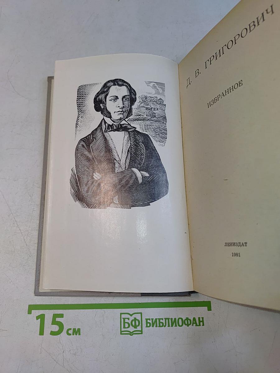 Избранное
