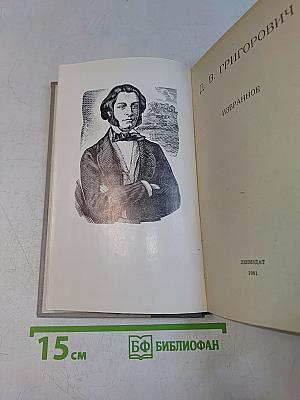 Избранное