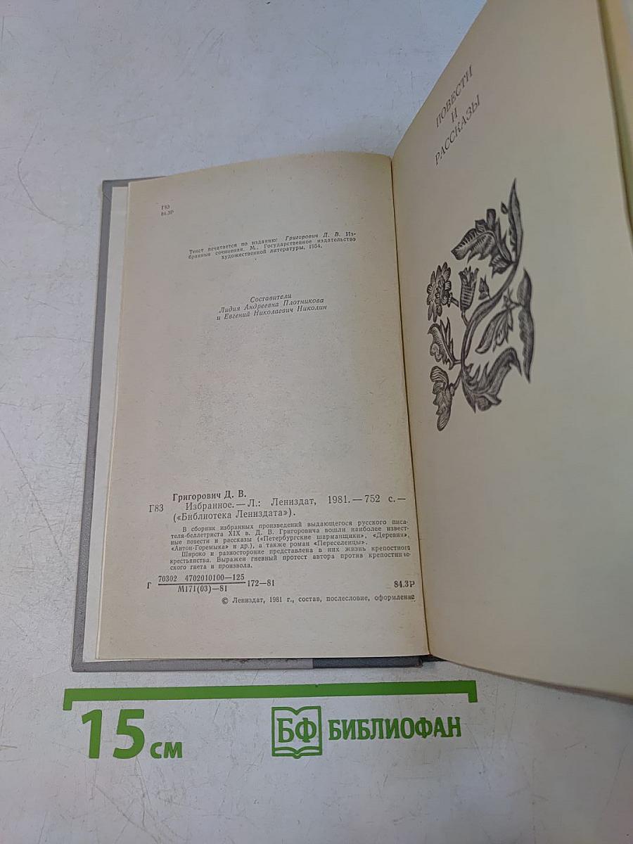 Избранное