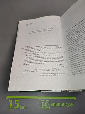 Похождения бравого солдата Швейка