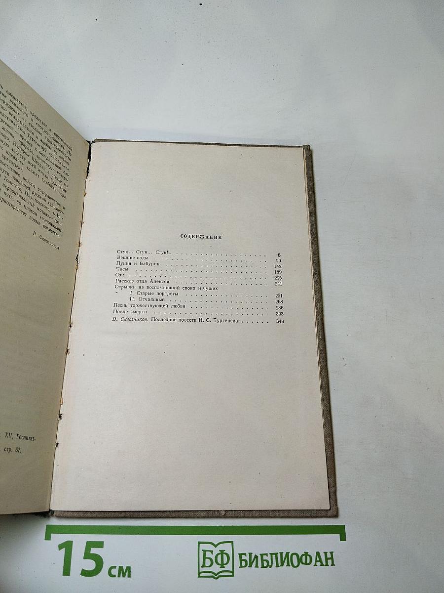 Собрание сочинений. Том восьмой. Повести и рассказы 1870-1882