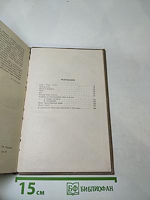 Собрание сочинений. Том восьмой. Повести и рассказы 1870-1882