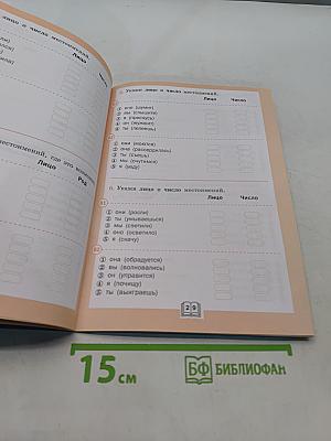 Грамматический тренажёр. Части речи. 3 класс