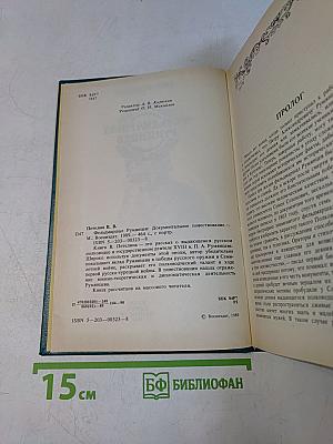 Фельдмаршал Румянцев