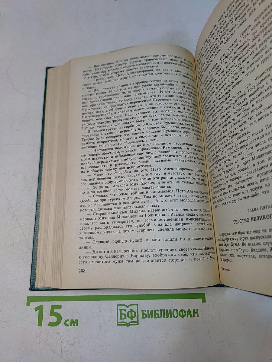 Фельдмаршал Румянцев