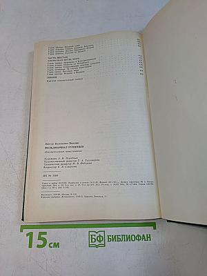 Фельдмаршал Румянцев