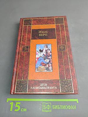 Дети капитана Гранта