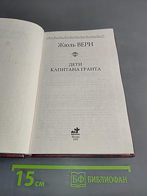Дети капитана Гранта