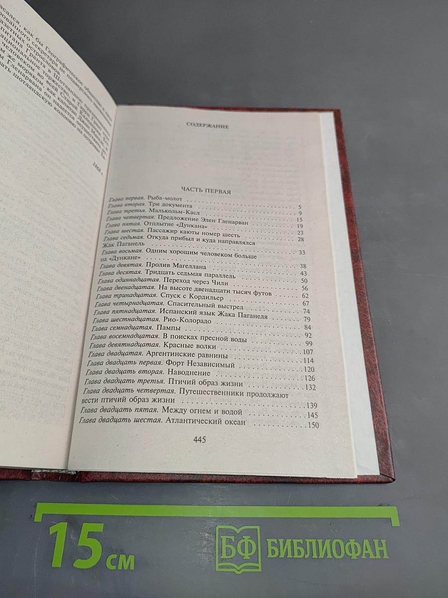 Дети капитана Гранта