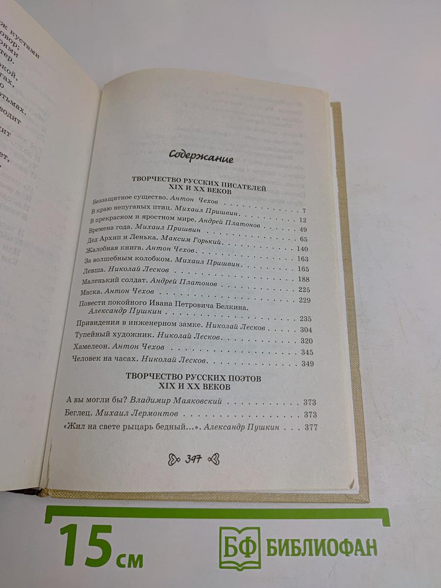 Чтение на лето, Переходим в 6-й класс. (Новейшие хрестоматии)