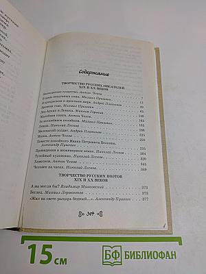 Чтение на лето, Переходим в 6-й класс. (Новейшие хрестоматии)