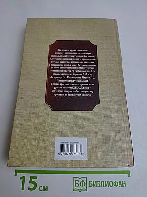 Чтение на лето, Переходим в 6-й класс. (Новейшие хрестоматии)