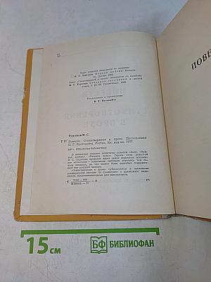 Повести. Стихотворения в прозе