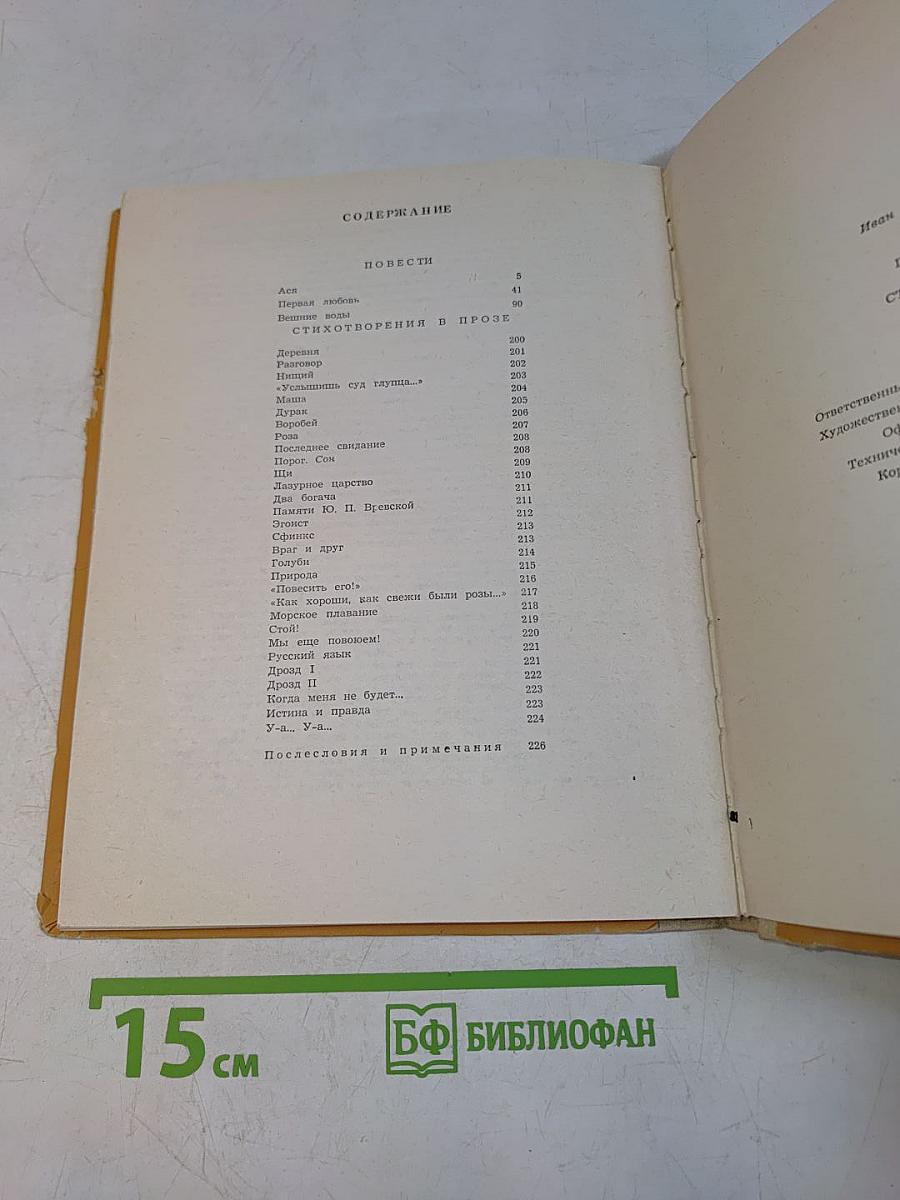 Повести. Стихотворения в прозе